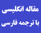 ترجمه مقاله مزایای عملکرد تولید در اجرای تولید به هنگام JIT