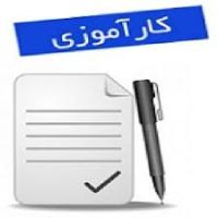 دانلود فایل گزارش کارآموزی اجرای ساختمان فولادی