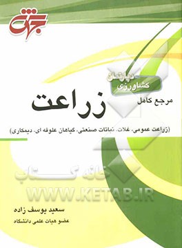 فیزیولوژی گیاهان زراعی