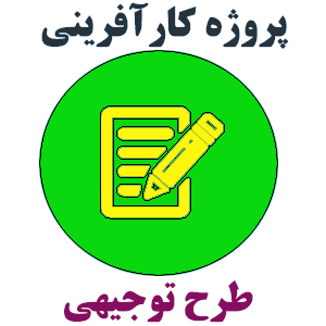 کارآفرینی کارگاه ریخته گری تحت فشار آلومینیوم