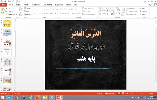 پاورپوینت درس 10 الدرس العاشر عربی پایه هفتم