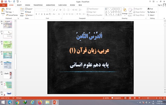 پاورپوینت درس 8 الدرس الثامن عربی 10 انسانی